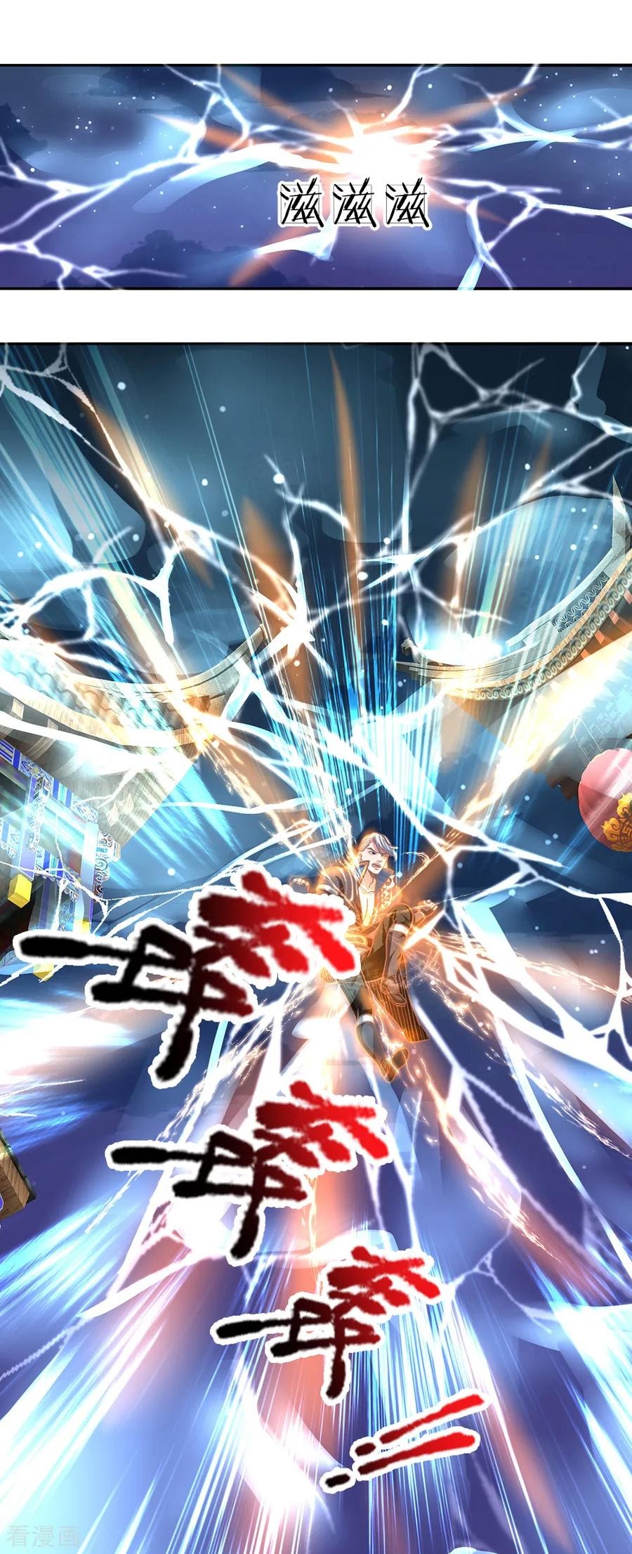 Shura Sword Sovereign Chapter 123 Gambar 4